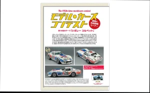 Chevrolet Corvette C3 #28 1972 Le Mans completed 1/43 scale model by Taka FUKAMI